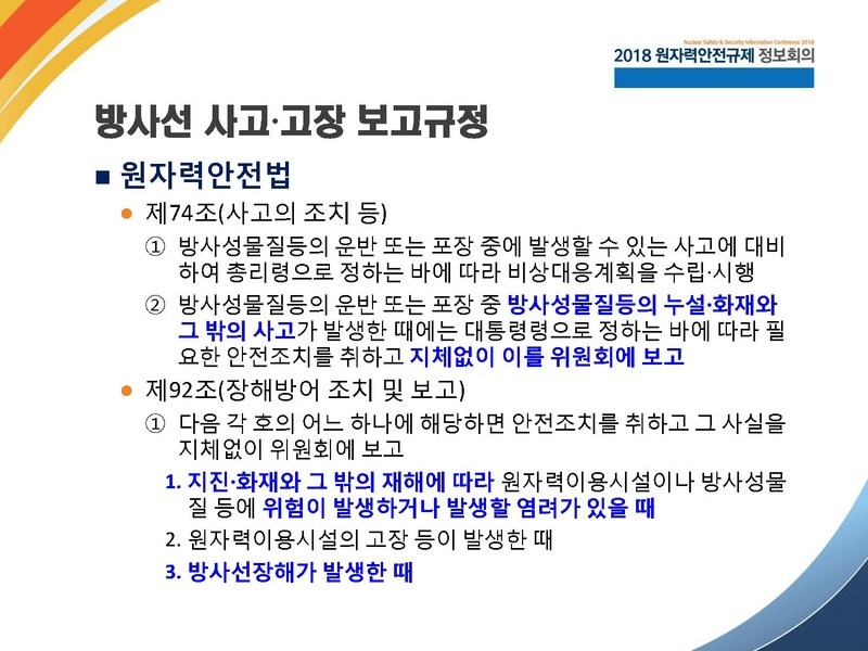 파일:2017 NSSIC 방사선사고(박창수)-0320.pdf