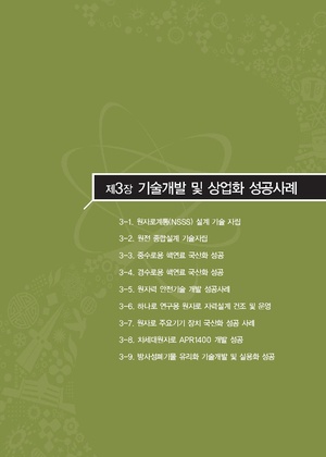 원자력성공발자취.3장.pdf