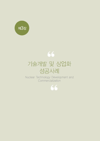 파일:원자력성공발자취.3장.pdf