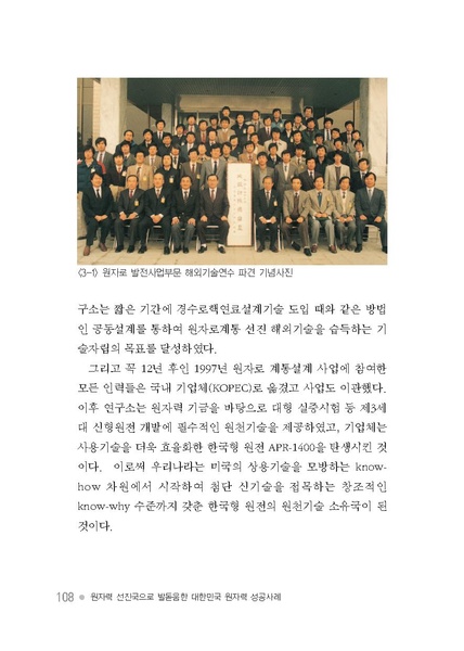 파일:원자력성공발자취.3장.pdf