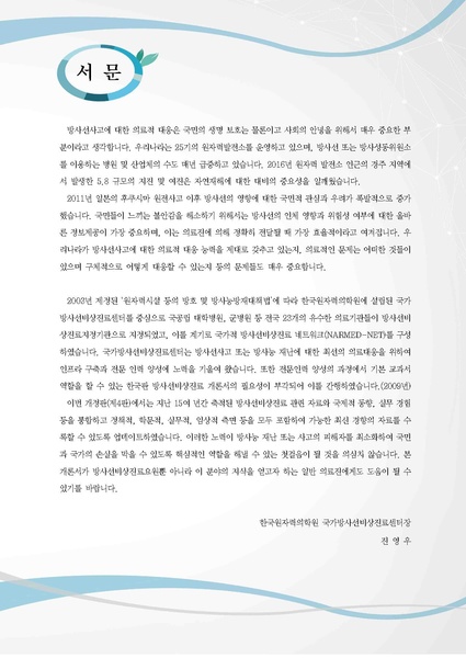 파일:MedicineFirst 2016.pdf