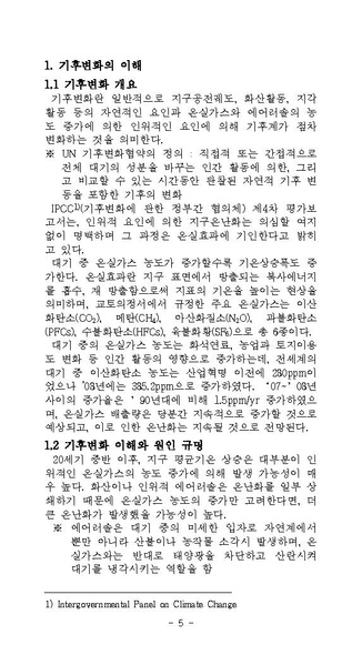 파일:기후변화용어Handbook기상청.pdf