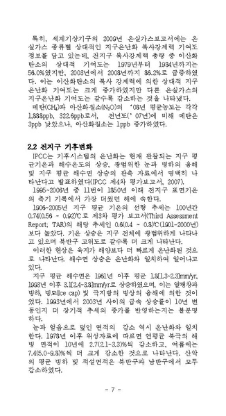 파일:기후변화용어Handbook기상청.pdf