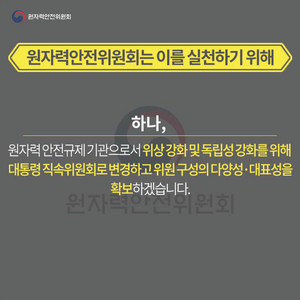 파일:20170801 goplan.원안위 페이지 4.png