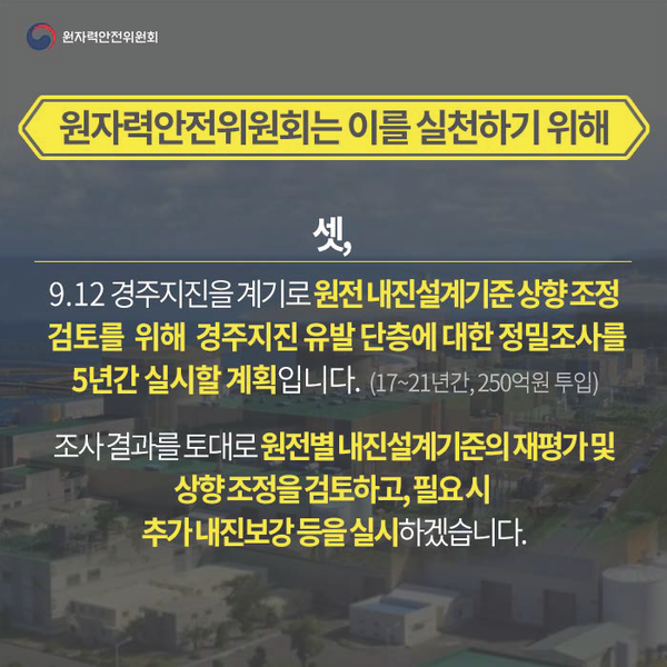 파일:20170801 goplan.원안위 페이지 6.png