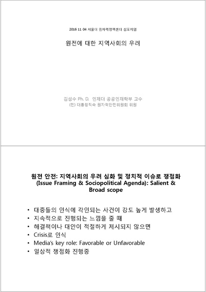 파일:김성수 원전에대한 지역사회의 우려.pdf