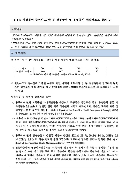 파일:탈핵교재 팩트체크.18.7.17 eBook.rev3.pdf