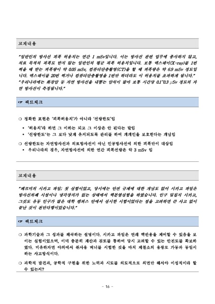 파일:탈핵교재 팩트체크.18.7.17 eBook.rev3.pdf