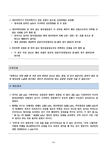 파일:탈핵교재 팩트체크.18.7.17 eBook.rev3.pdf