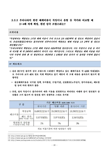 파일:탈핵교재 팩트체크.18.7.17 eBook.rev3.pdf
