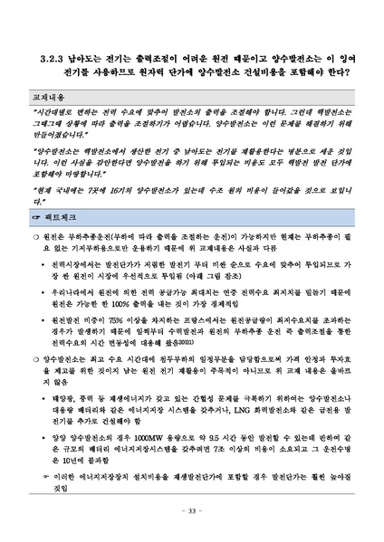 파일:탈핵교재 팩트체크.18.7.17 eBook.rev3.pdf