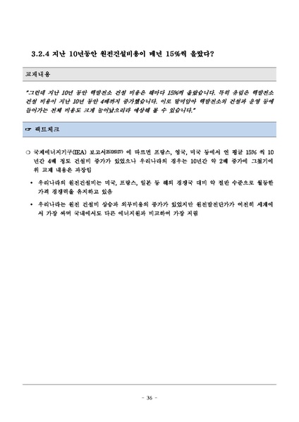 파일:탈핵교재 팩트체크.18.7.17 eBook.rev3.pdf