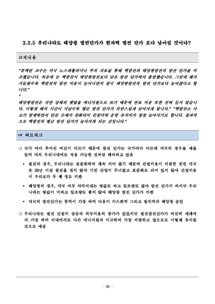 파일:탈핵교재 팩트체크.18.7.17 eBook.rev3.pdf