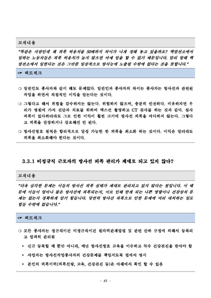 파일:탈핵교재 팩트체크.18.7.17 eBook.rev3.pdf