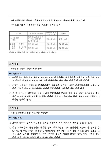 파일:탈핵교재 팩트체크.18.7.17 eBook.rev3.pdf