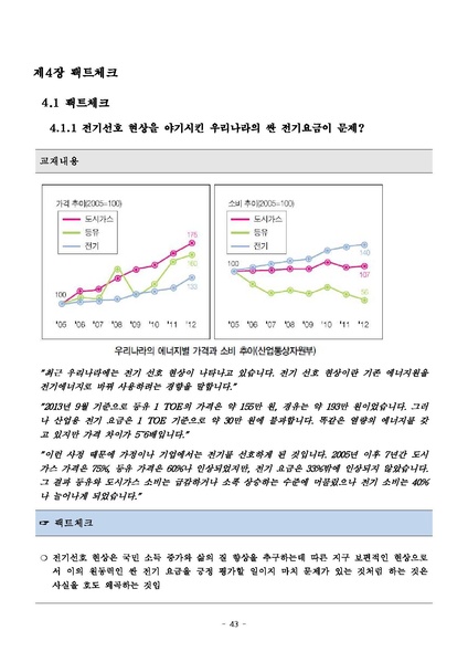 파일:탈핵교재 팩트체크.18.7.17 eBook.rev3.pdf