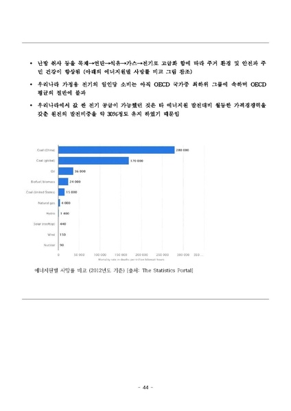 파일:탈핵교재 팩트체크.18.7.17 eBook.rev3.pdf