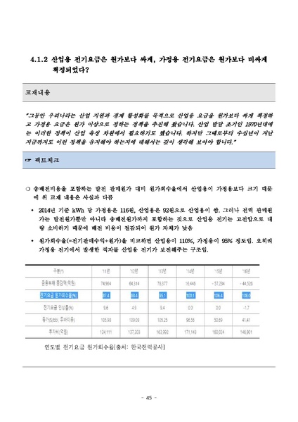 파일:탈핵교재 팩트체크.18.7.17 eBook.rev3.pdf