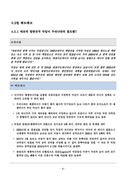 파일:탈핵교재 팩트체크.18.7.17 eBook.rev3.pdf