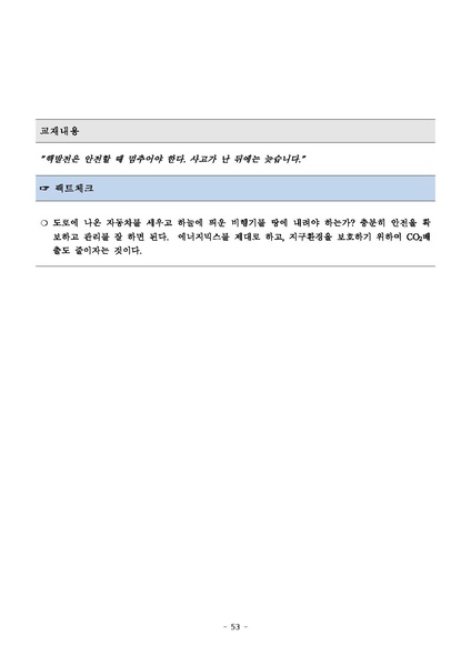 파일:탈핵교재 팩트체크.18.7.17 eBook.rev3.pdf