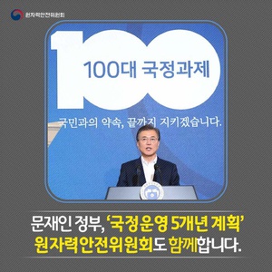 20170801 goplan.원안위.pdf