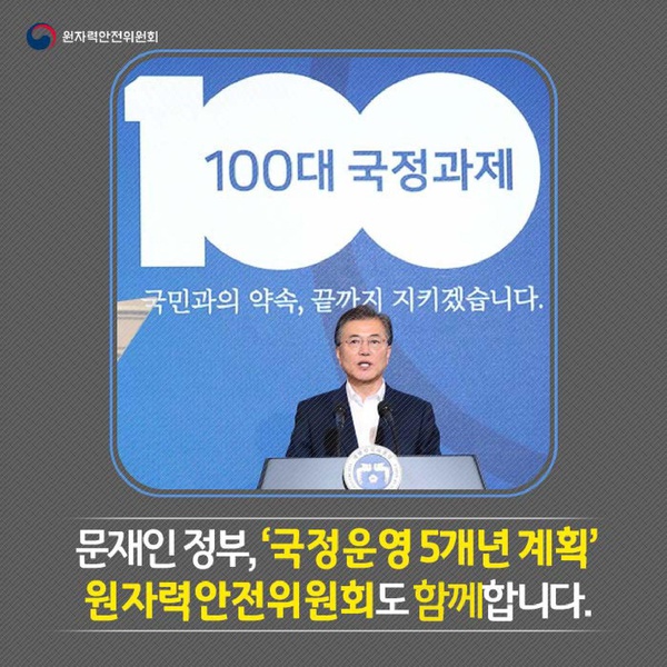 파일:20170801 goplan.원안위.pdf