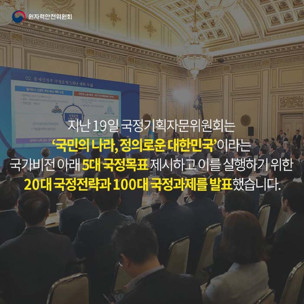 파일:20170801 goplan.원안위.pdf