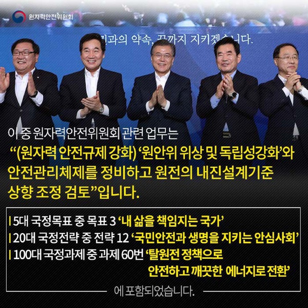 파일:20170801 goplan.원안위.pdf