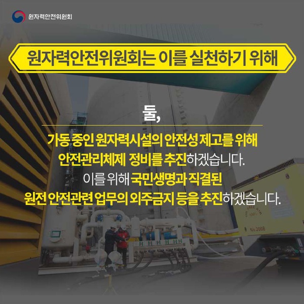 파일:20170801 goplan.원안위.pdf