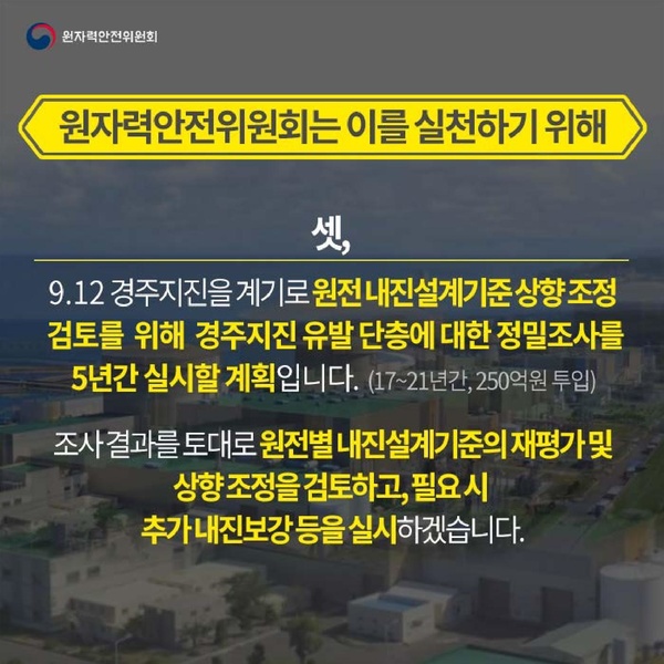 파일:20170801 goplan.원안위.pdf