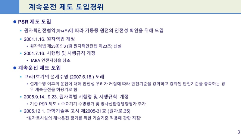 파일:계속운전, 규제자와 사업자의 역할.pdf