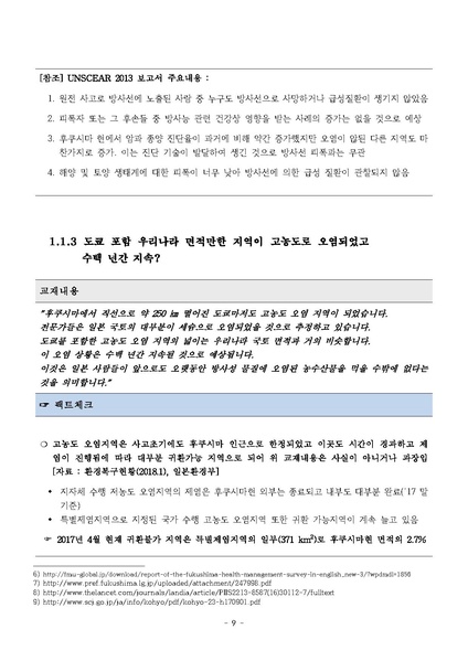 파일:탈핵교재 팩트체크.18.7.17 eBook.rev1.pdf