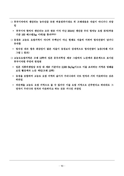 파일:탈핵교재 팩트체크.18.7.17 eBook.rev1.pdf
