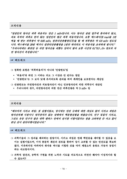파일:탈핵교재 팩트체크.18.7.17 eBook.rev1.pdf