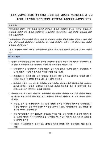 파일:탈핵교재 팩트체크.18.7.17 eBook.rev1.pdf