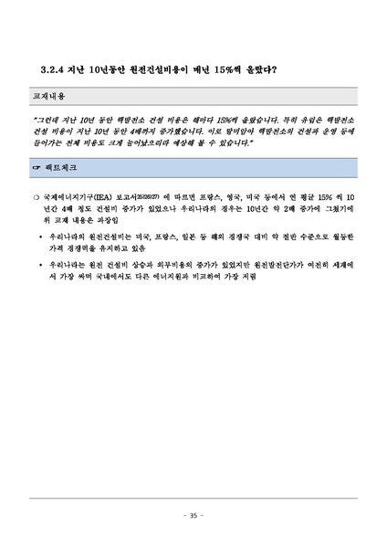 파일:탈핵교재 팩트체크.18.7.17 eBook.rev1.pdf