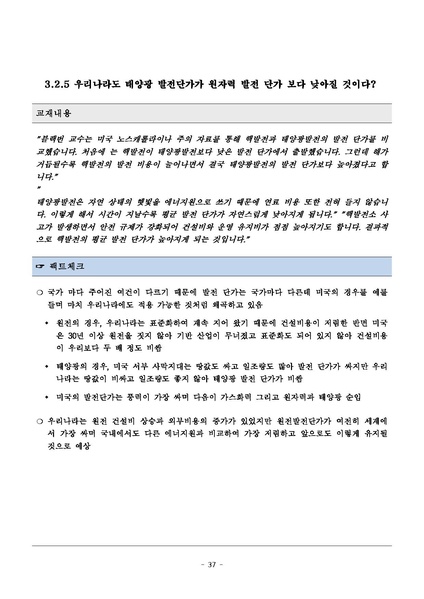 파일:탈핵교재 팩트체크.18.7.17 eBook.rev1.pdf