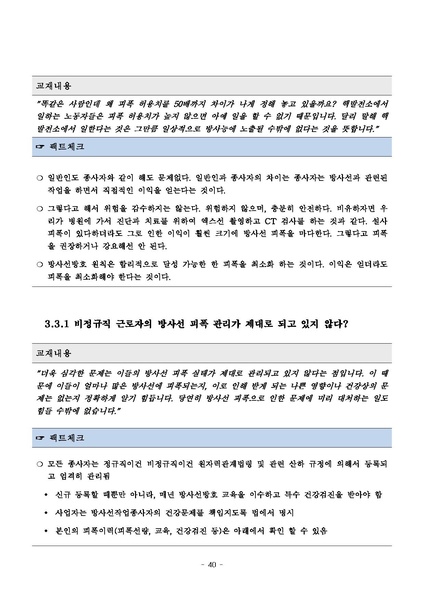 파일:탈핵교재 팩트체크.18.7.17 eBook.rev1.pdf