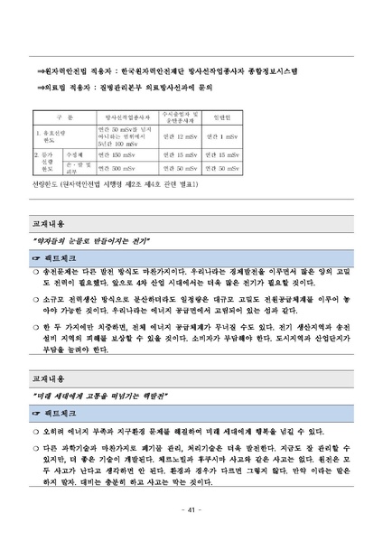 파일:탈핵교재 팩트체크.18.7.17 eBook.rev1.pdf
