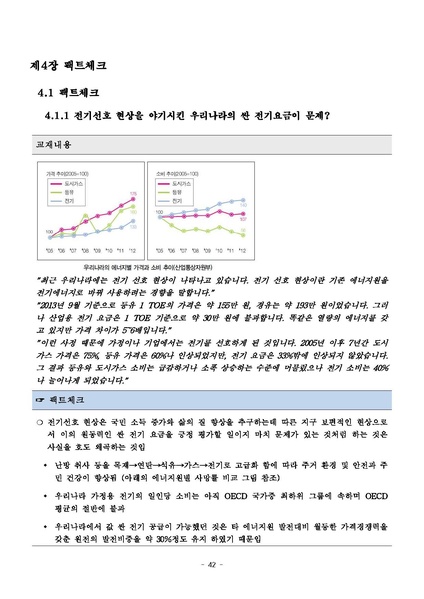 파일:탈핵교재 팩트체크.18.7.17 eBook.rev1.pdf