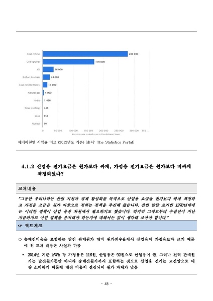 파일:탈핵교재 팩트체크.18.7.17 eBook.rev1.pdf