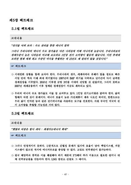 파일:탈핵교재 팩트체크.18.7.17 eBook.rev1.pdf