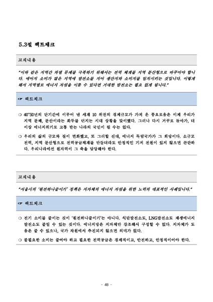 파일:탈핵교재 팩트체크.18.7.17 eBook.rev1.pdf