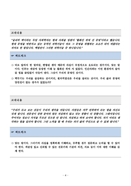 파일:탈핵교재 팩트체크.18.7.17 eBook.rev1.pdf