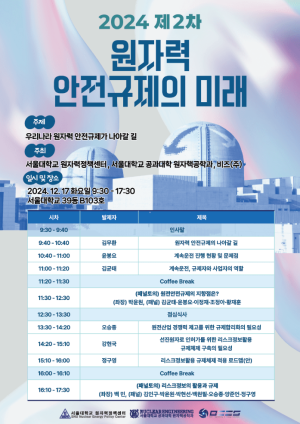 2024 제2차 안전규제 워크숍 포스터.png