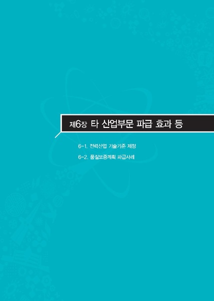 파일:원자력성공발자취.6장.pdf
