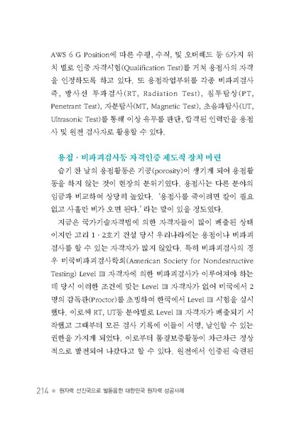 파일:원자력성공발자취.6장.pdf