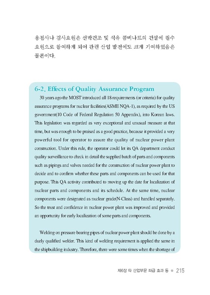 파일:원자력성공발자취.6장.pdf