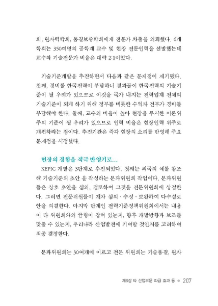 파일:원자력성공발자취.6장.pdf