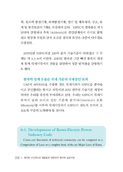 파일:원자력성공발자취.6장.pdf